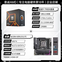 R9 7900X коробка+Gigabyte B650M Aorus Elite (+50 Юань обновление версия WiFi)