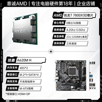 R7 7800X3D LOSE TABLET+GIGABYTE A620M H