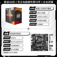 R5 5500GT Box+Gigabyte B550M DS3H