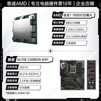 R7 7800X3D LOSE TABLEST+MICRO -Star X670E CARBON WIFI