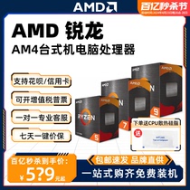 AMD 4500 5500 GT 5600G  X 5700X 3D 5800X 5900X散片CPU B2步进