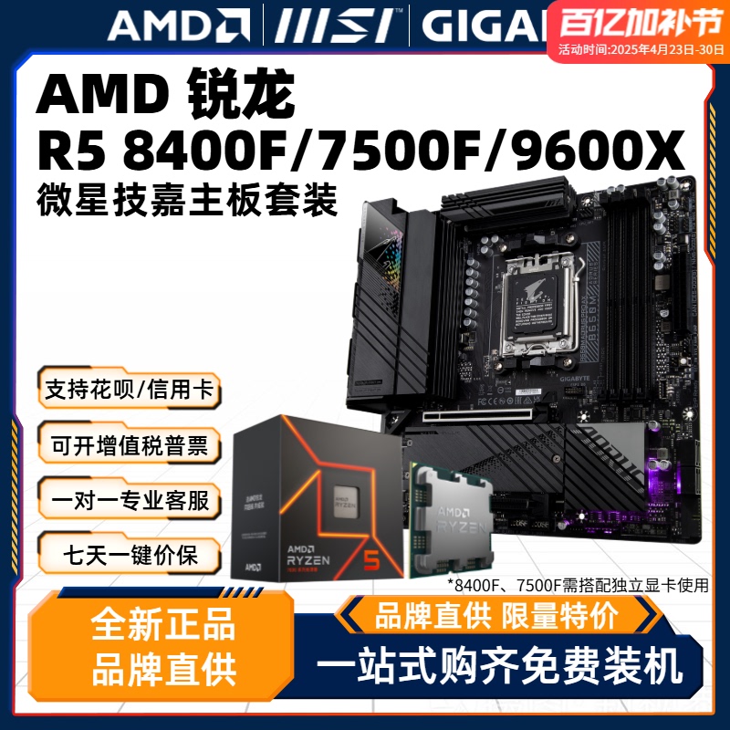 Amd Ryzen R5 8400F/7500F/7600X/9600X Loose Chips + Msi Gigabyte Motherboard Cpu Set Board U