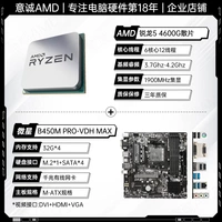 R5 4600G Свободная таблетка+MSI B450M Pro-VDH MAX