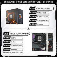 R9 7900x коробка+Gigabyte x870e Aorus Master Super Caring