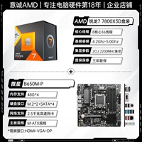 R7 7800X3D Box+Micro Star B650M-P