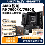 AMD Материнская плата, комплект, процессор AMD ryzen R9, 7900×, 7900x, 7950×, 7950x, x670