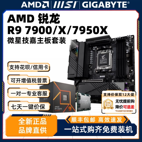 AMD Материнская плата, комплект, процессор AMD ryzen R9, 7900×, 7900x, 7950×, 7950x, x670