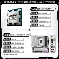 R5 8500G Свободный чип + Gigabyte B650M Aorus Elite Axe Ice