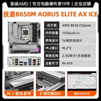 Gigabyte B650M Aorus Elite Axe Ice