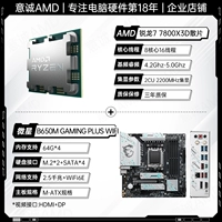 R7 7800x3d Lose Tablet+Micro Star B650M Gaming Plus WiFi