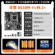 Huaqing B650M-H/M.2+