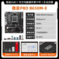 MSI B650M-E