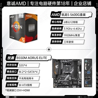 R5 5600G Box+Gigabyte B550M Aorus Elite