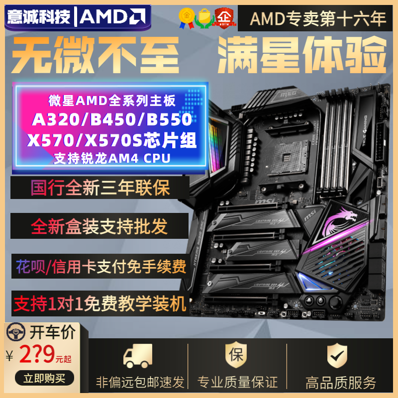 MSI microstar B450M B550M MORTAR WIFI mortar supports AM4 sharp Dragon boxed motherboards X570S