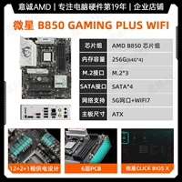 MSI B850 Gaming Plus Wi -Fi