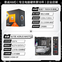 R7 7800X3D Box+Gigabyte x670e Aorus Master Super Caring