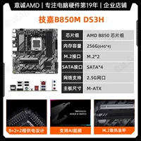 Гигабайт B850M DS3H