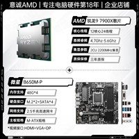 R9 7900x Lose Tablet+MSI B650M P