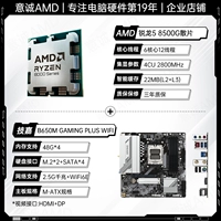 R5 8500G LOSE STEAF + Gigabyte B650M Gaming Plus WiFi