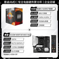 R5 5600GT коробка+MSI B550M