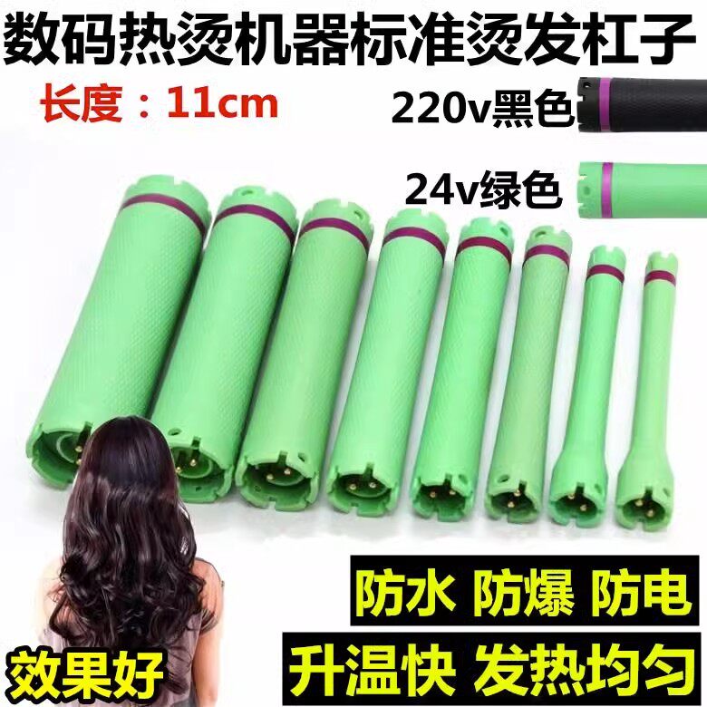 数码烫发杠子烫发杠卷发棒数码杠子热烫杠24V/220V热烫杠子卷发棒