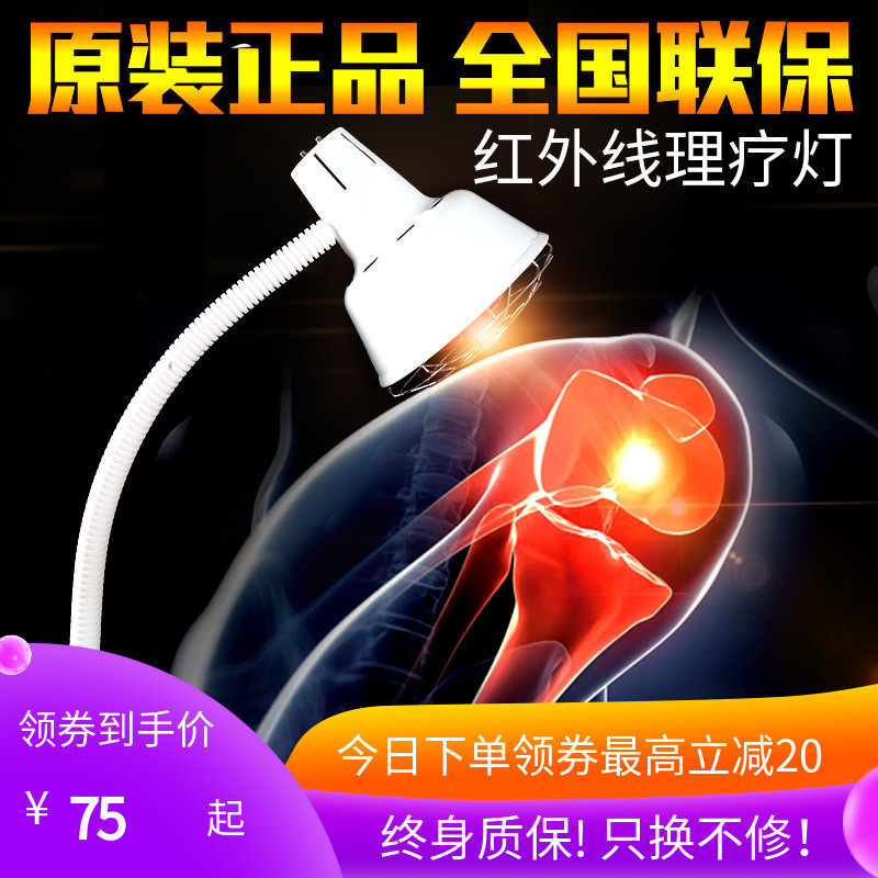 红外线灯理疗仪家用多功能烤电神灯红外线关节风湿炎热敷理疗