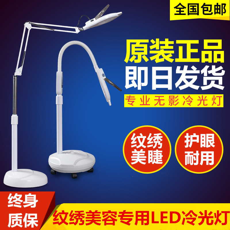 Spot LED Beauty Yard Cold Light Lamp magnifier Embroidered Lamp Beauty Lamp Beauty-nail Eyebrow Shadow Floor Lamp