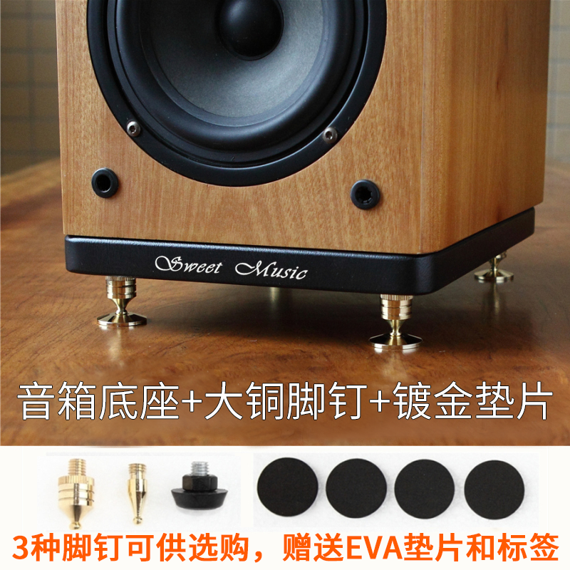 Floor speaker Subwoofer base Audio shock absorber Shock pad Damping tray shelf Bookshelf bracket Tripod