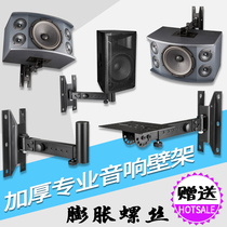 Professional speaker wall rack Sound wall rack Stage KTV card bag box bracket Hanger Surround machine shelf bracket pylons