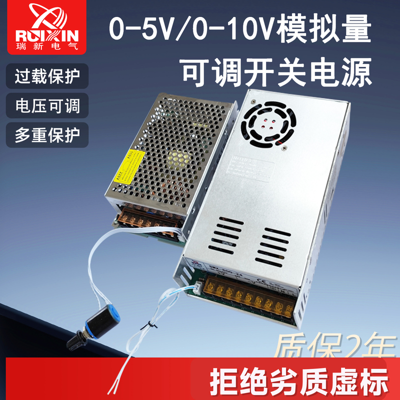Plc 0-5V/10V Analog Signal Control 0-12V24V36V48V110V Adjustable Switching Power Supply