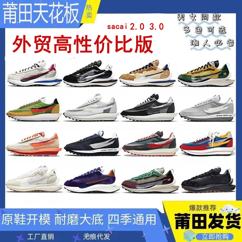 Hot-Selling Putian Shoes Waffle Shoes 3.0 Sacai 2.0 Collaboration Double Hook Unisex Couple Height-Increasing Running Shoes Hot-Selling Putian Shoes Waffle Shoes 3.0 Sacai 2.0 Collaboration Double Hook Unisex Couple Height-Increasing Running Shoes