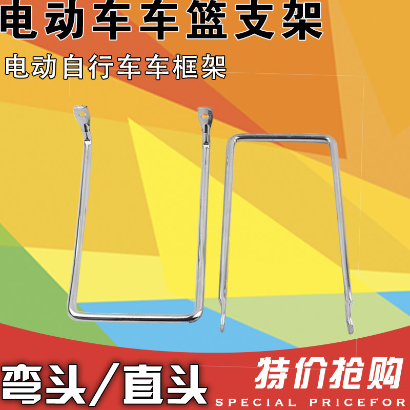 Electric car battery car bicycle accessories bold vegetable basket car basket car basket bracket mesh basket support frame fixed bracket