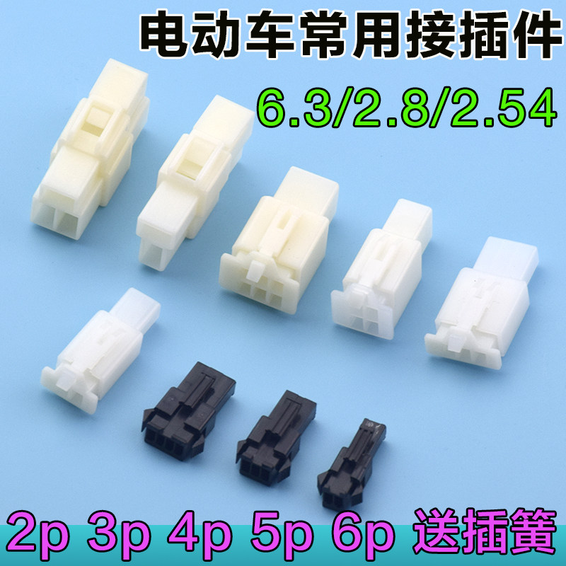 Electric car power plug-in two or three wire plugin 2 54 2 8 6 3 core plugin electric vehicle circuit connector