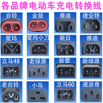 Lvyuan Yadi bird Taiwan Bell immediately New Japan electric car charger conversion line Battery charging port conversion line