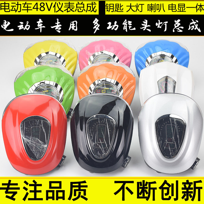 Simple paragraph electric car 48V meter assembly Yidi new day small knife electric car headlights with lock horn LED light