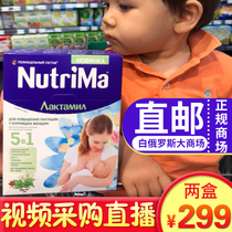 Russian Nutrima mother lactation postpartum lactation milk powder 2 boxes containing folic acid vitamin DHA