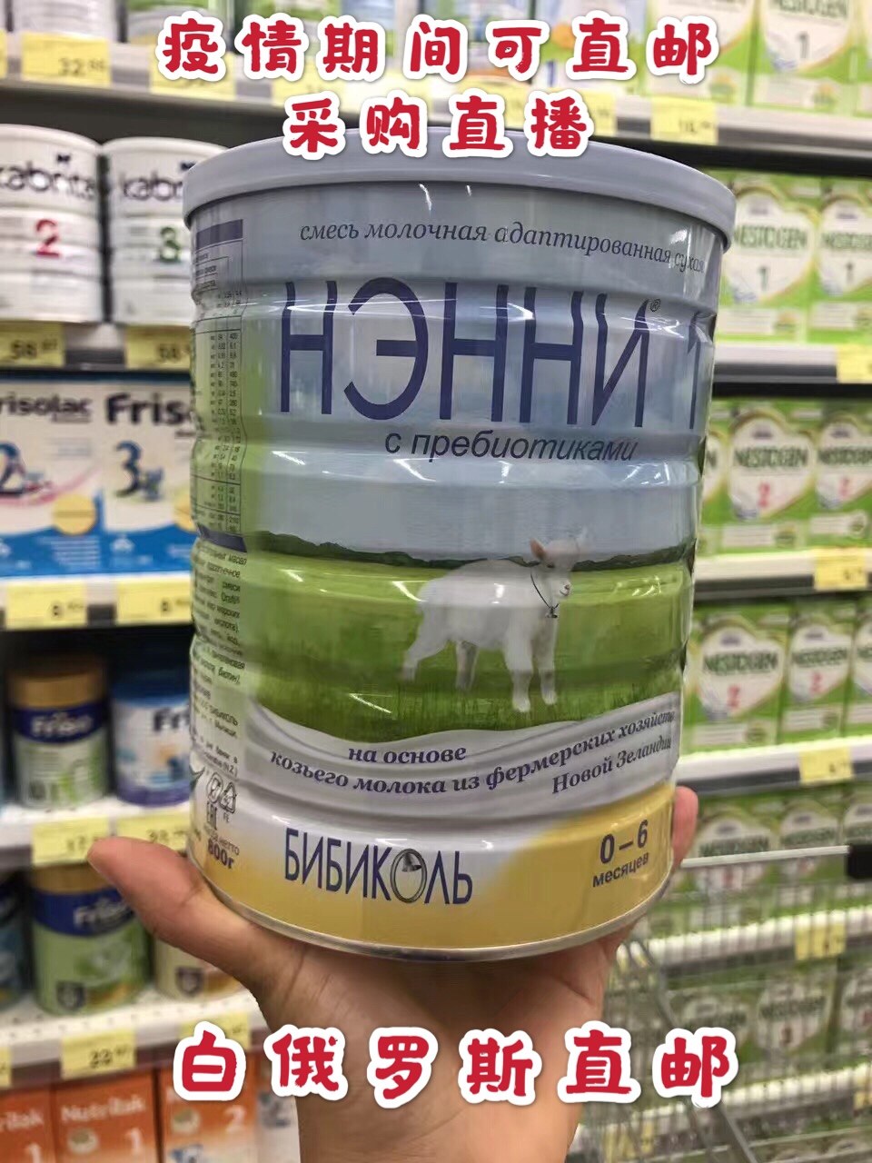 New Zealand produced ННнни infant pure goat milk 800 grams a section of Belarus direct mail