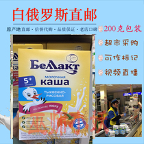 Bellakt Belando infant buckwheat rice flour containing milk (pumpkin flavor) Belarus direct mail