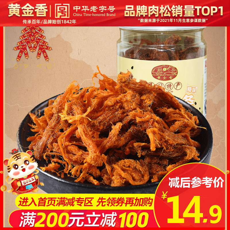 (100 % less) Golden fragrance special products Chinese old Chinese nutritional snack pork strip 120g