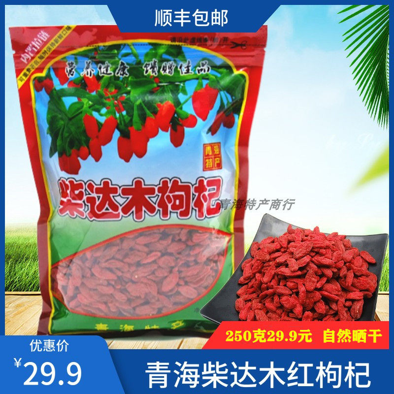 Plateau red wolfberry Qinghai Qaidam red wolfberry Shunfeng tea wolfberry porridge red wolfberry naturally dried