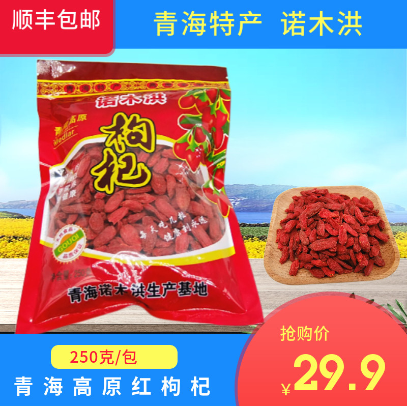 Qinghai Norwood Hung Bulk Red medlar 250 gr Shunfeng Plateau Natural sun drying medlar tea tea red medlar