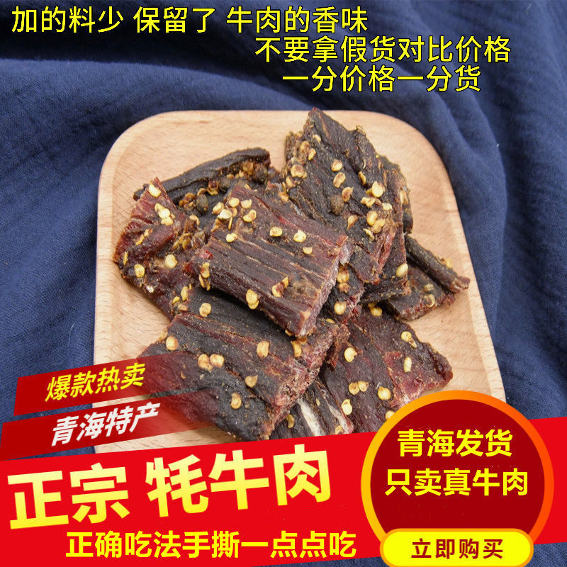 Qinghai specialty ultra-dry air-dried shredded yak beef jerky snack authentic spicy plateau specialty bag