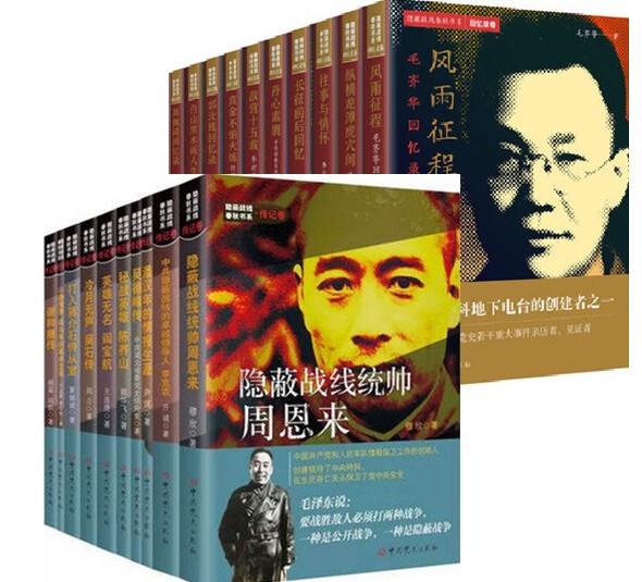 Authentic In-Stock Products: Hidden Frontline Spring and Autumn Book Series: Biography Volume + Memoir Volume, Complete Set of 20 Volumes, Including Chen Yangshan, Wu Shi, Li Kenong, Zhang Mengshi, Guo Rui, Ren Yuan, Li Shiyu, Shen Anna, Xiao Chi, Li Yunjing, Ren Qiu, Mao Zihua
