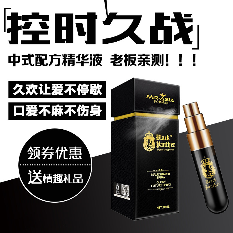 Panther three generations of glory men's spray long-lasting spray growth couple intercourse time sex supplies Indian god oil