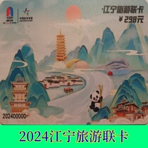 2024 Nanjing Jiangning Tourism Co-Card Annual Pass Non-Nanjing Park Card Includes Niushou Mountain Ginkgo Lake and Ziqing Lake
