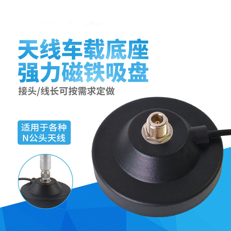N female head car large suction cup base diameter connected to omnidirectional FRP antenna end connector cable length can be determined