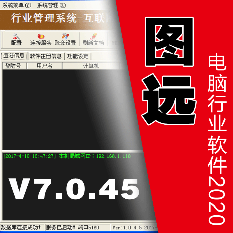 Tuyuan Computer Industry Management System 7 0 45-Internet Multi-Branch Multi User Management Software-Taobao