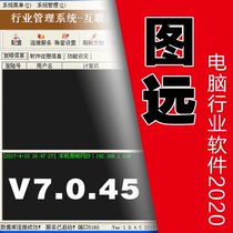 Tuyuan Computer Industry Management System 7 0 45-Internet Multi-Branch Multi-User Management Software