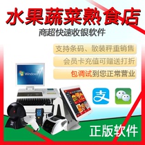 Fruit shop cash register software system weighing machine vegetable cooked food electronic barcode scale chain shared membership card