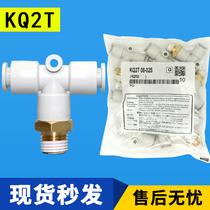 Three-way T-shaped external screw quick-insert joint KQ2T12-02S KQ2T12-03S KQ2T12-04S external teeth